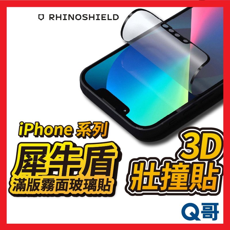犀牛盾iPhone 3D壯撞貼 滿版保護貼 霧面 耐衝擊 適用 iPhone15 14 13 12 附貼膜工具 RS12