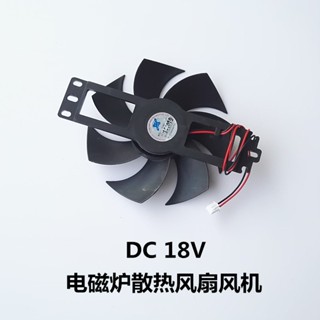 美的電磁爐PD-9020MS DC-18V 風扇排氣扇 散熱電機風扇配件