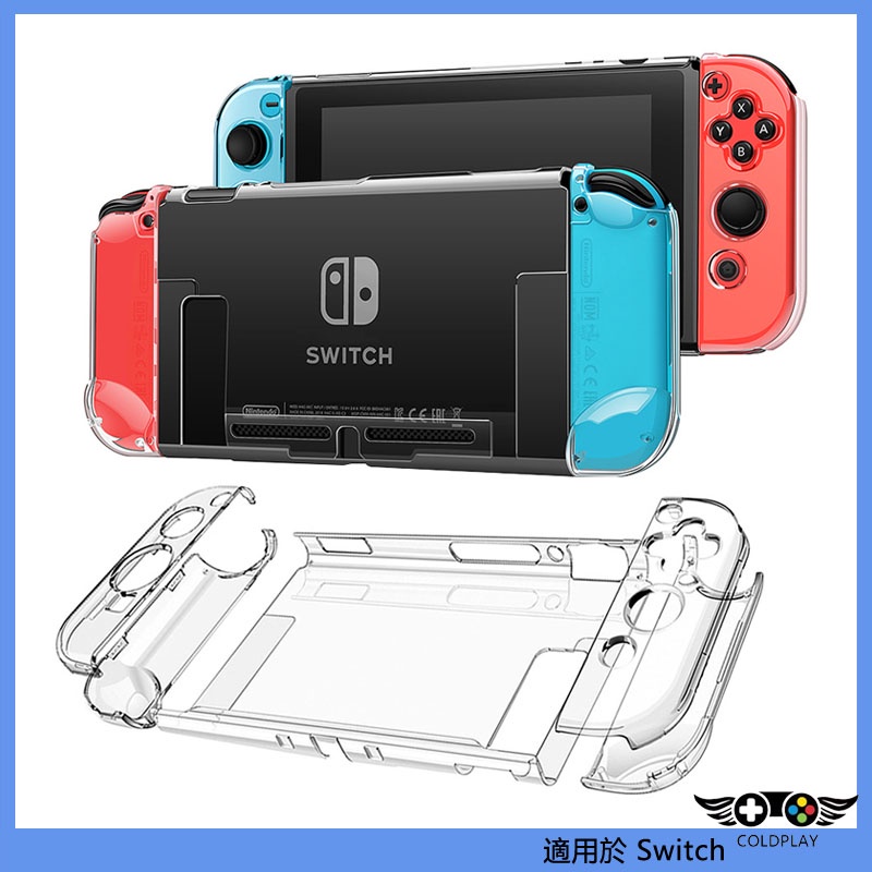 任天堂Nintendo Switch 超薄分離式透明保護殼 遊戲機主機水晶殼 PC硬殼 可放底座 NS遊戲配件