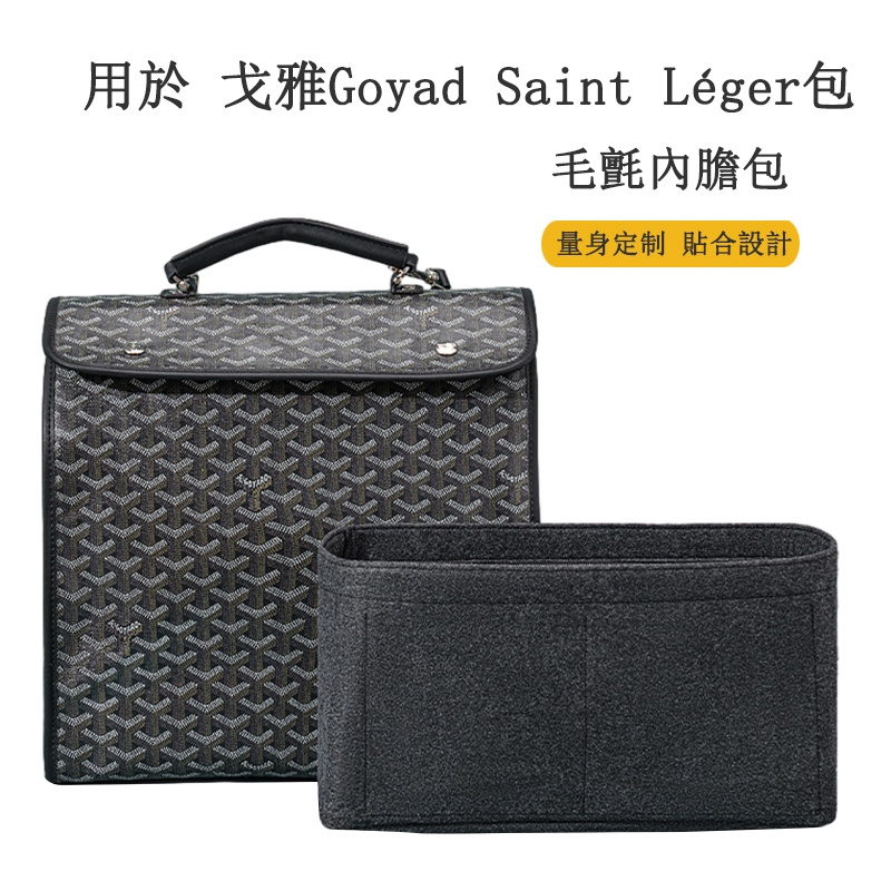 包中包 用於戈雅後背包內袋 Saint Lager書包收納包 內袋 goyard內襯