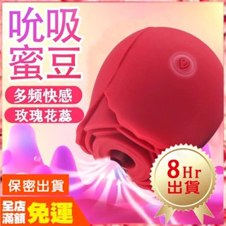 現貨🌈情趣樂園 玫瑰跳蛋 吸吮器 無線跳蛋 吮吸震動器 G點 陰蒂刺激 跳蛋女用 自慰器女用 舌舔跳蛋 情趣用品B59