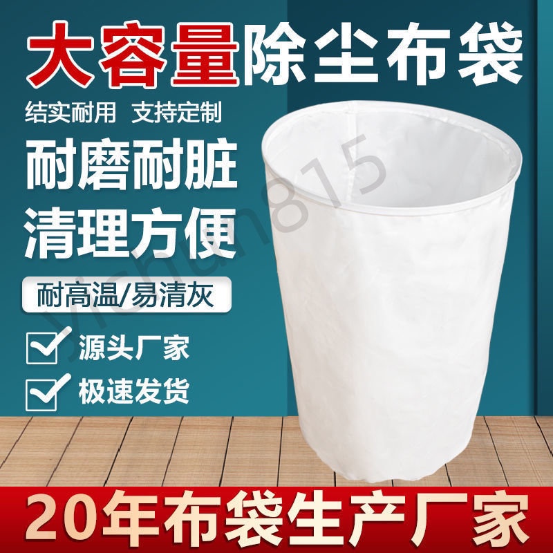 【超值款】 木工吸塵器布袋 工業粉塵集塵袋 鼓風機過濾袋 防靜電布袋480/630mm 【優品】