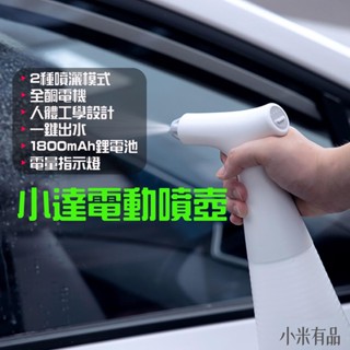 ★在臺現貨☆ 小達 電動噴壺 自動噴壺 電動噴水 噴霧瓶 消毒槍 灑水 酒精瓶 消毒瓶