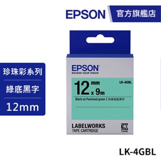 EPSON LK-4GBL S654419標籤帶(珍珠彩系列)綠底黑字12mm 公司貨