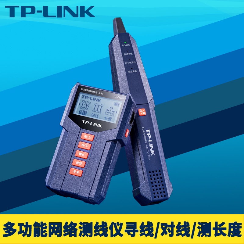 【精品現貨】TP-LINK TL-CT128多功能網路測線儀尋線器套裝1對防燒電話線網線長度測量PoE線纜短路交叉通斷檢