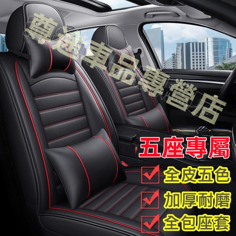 汽車椅套豐田toyota altis 椅套 crv vios yaris rav4 4/5代 坐墊套 皮椅套 全包座套