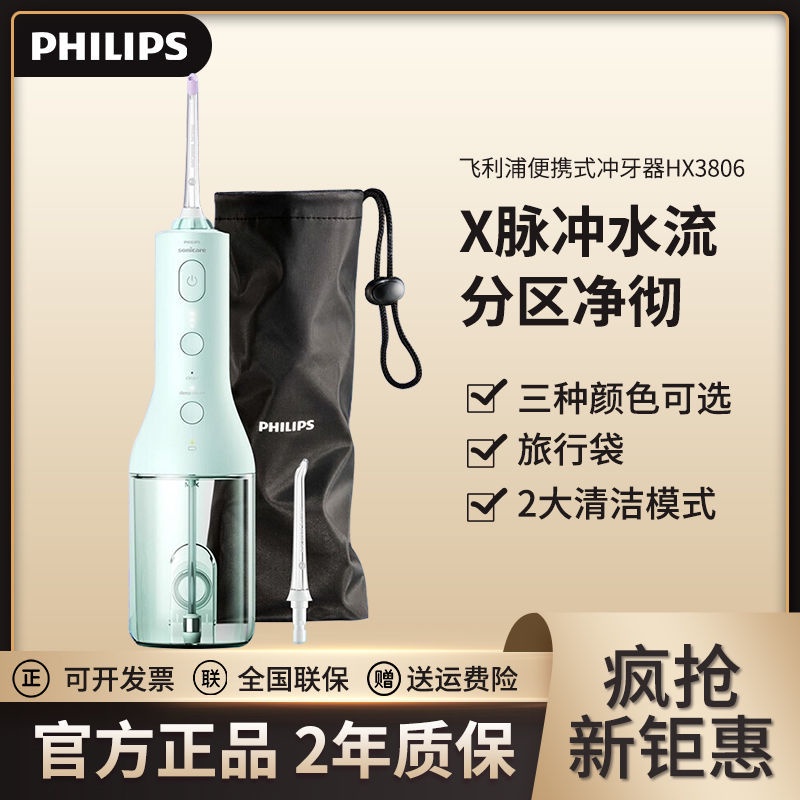 【美牙】飛利浦水牙線家用洗牙器便攜式電動衝牙器牙齒正畸專用神器HX3806 CE45