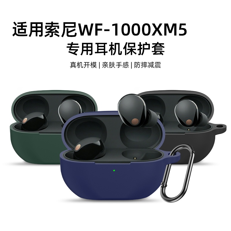 適用Sony索尼WF-1000XM5保護套sony wf1000xm5/4/3藍牙耳機套降噪豆矽膠保護殼xm5耳機殼