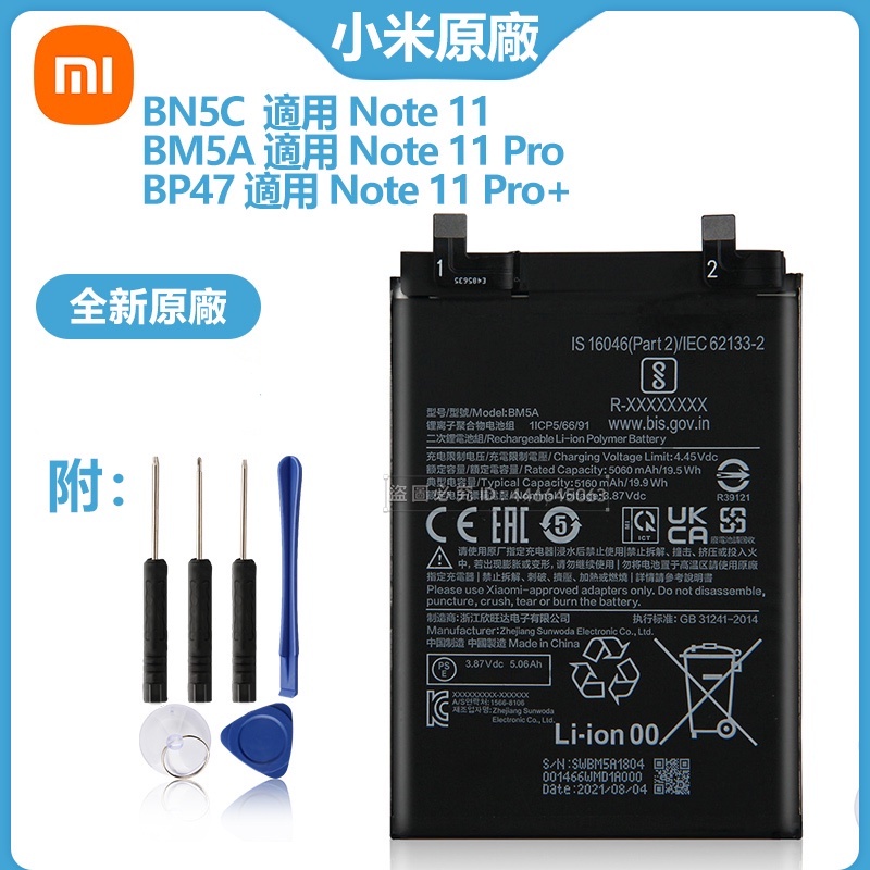 紅米 Redmi Note 11 Note11 pro + 替換電池 BM5A BN5C BP47 手機電池 免運保固