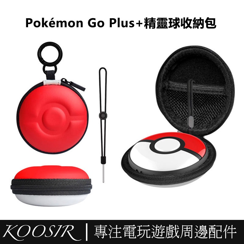 適用於任天堂Switch 寶可夢Pokémon GO Plus+精靈球專用EVA拉鍊收納包 精靈球遊戲保護包帶手繩
