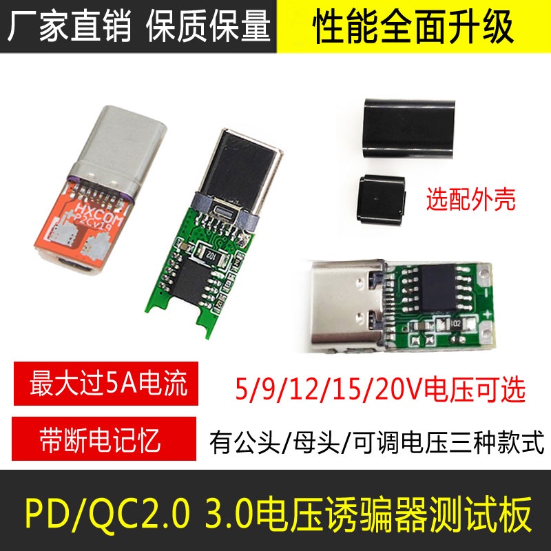 PD/QC誘騙器快充測試板USB誘發器Type-c老化工具全協議快充模塊板