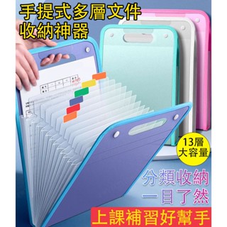 🔥手提式多層文件收納神器 手推式13層A4風琴包 書籍多層收納 小學生初中高中方便攜帶收納神器 手提式風琴夾