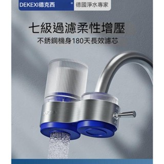 -上喜精選- 德國德克西淨水器 水龍頭家用淨水器 水龍頭篩檢程式家用自來水直飲前置篩檢程式廚房通用
