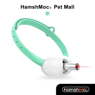 HamshMoc可調整逗貓項圈 智能鐳射逗貓項圈 可充電紅外線逗貓棒 互動解悶自嗨 逗貓玩具 貓玩具【現貨速發】