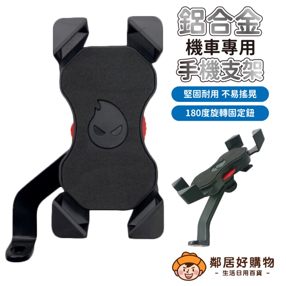 【光之員】 不會晃機車專用手機架 鋁合金機車專用手機架 CY-LR6335