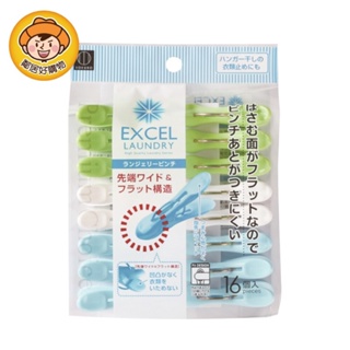 【KOKUBO小久保】EXCEL LAUNDRY 女性衣物無痕晾衣夾16入 曬衣夾 無痕衣夾 貼身衣物 日本