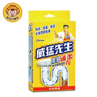 【威猛先生】通樂激泡排水管清洗劑(效期2026.04)