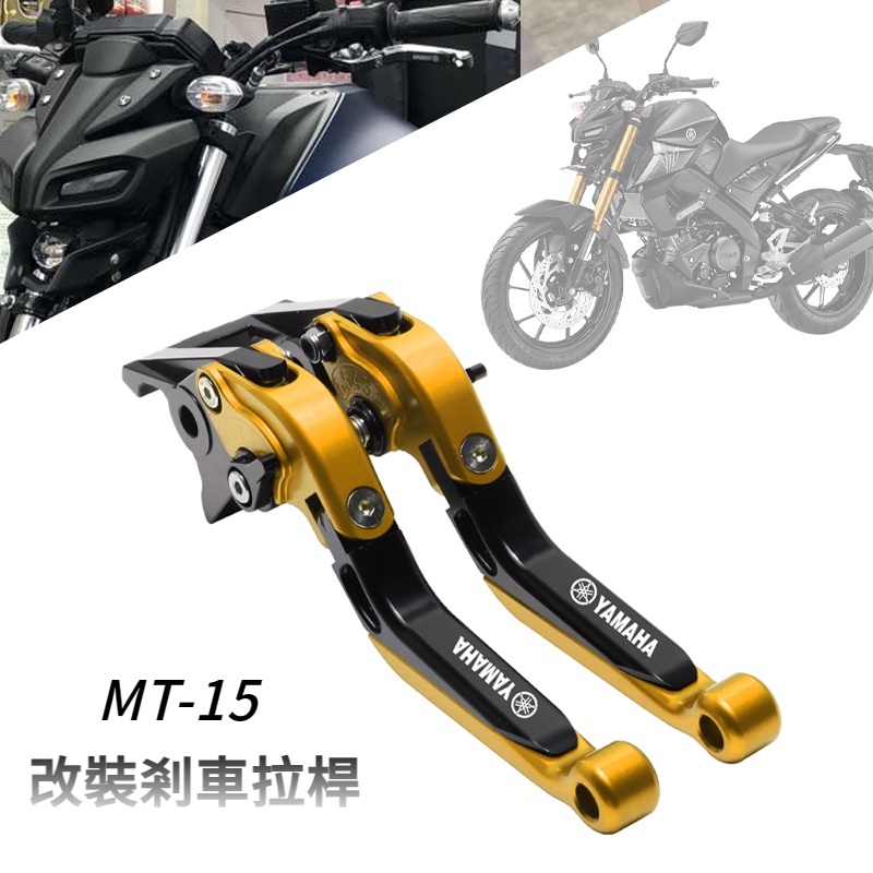 適用 MT15 ABS MT-15 2021年 6段可調整剎車拉桿 離合器拉桿 剎車離合拉桿