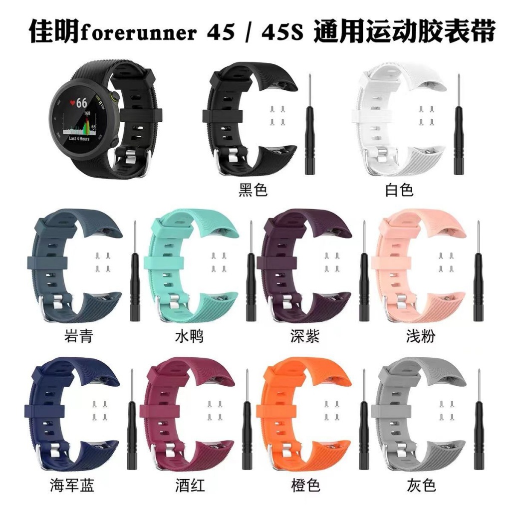 適用佳明Garmin Forerunner 45智能手錶帶 佳明F45S運動替換腕帶