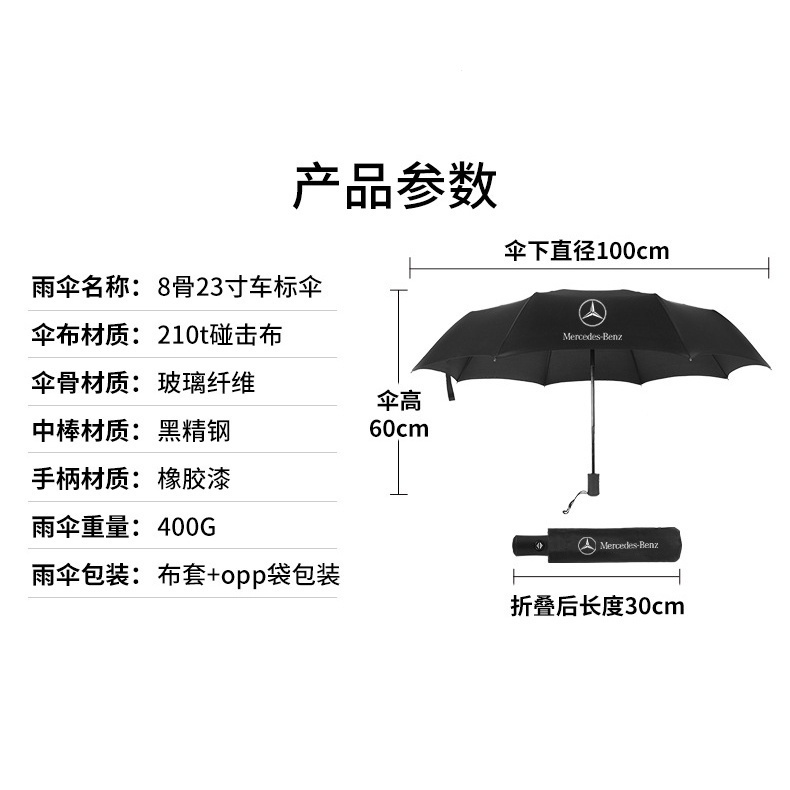現貨適用於【24小時出貨】Benz梅士全自動折雨傘遮陽傘CLA250、b200 a級B級C級折詁傘c63、S350優質禮