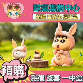 【預購】一中盒 蠟筆小新 環遊世界 三代 系列 盒玩 公仔 盲盒 玩具 52toys 隱藏款 澳大利亞