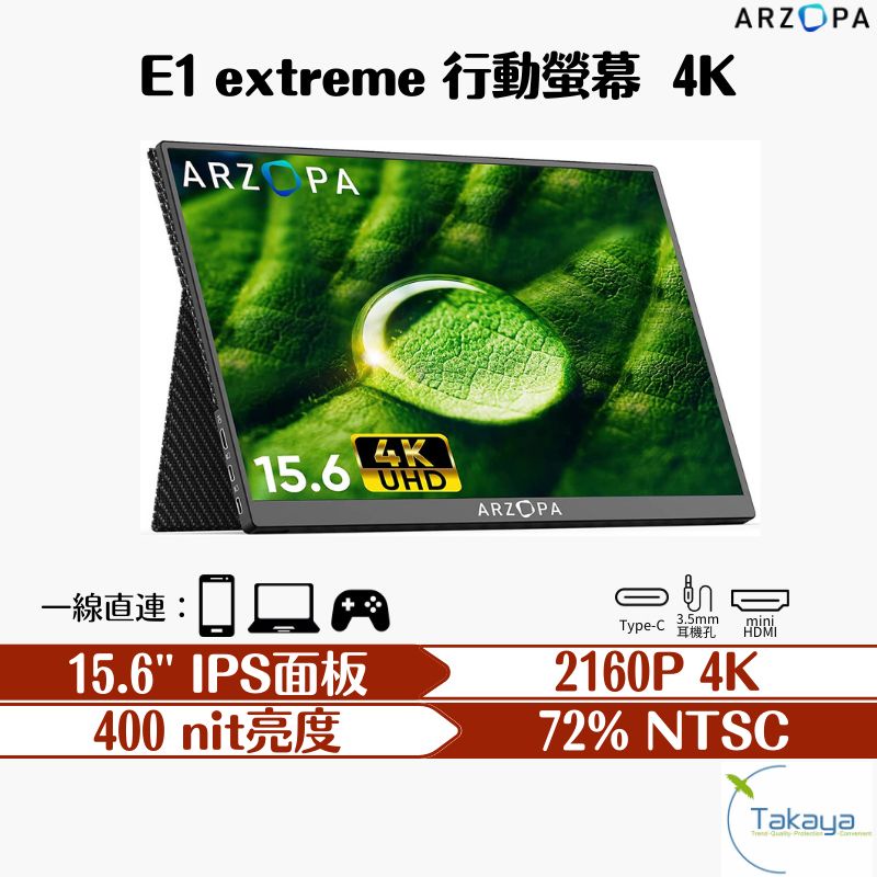 ARZOPA 15.6吋 4K 60HZ 100% sRGB 攜帶型螢幕 螢幕 遊戲辦公 便攜螢幕 遊戲 PS5