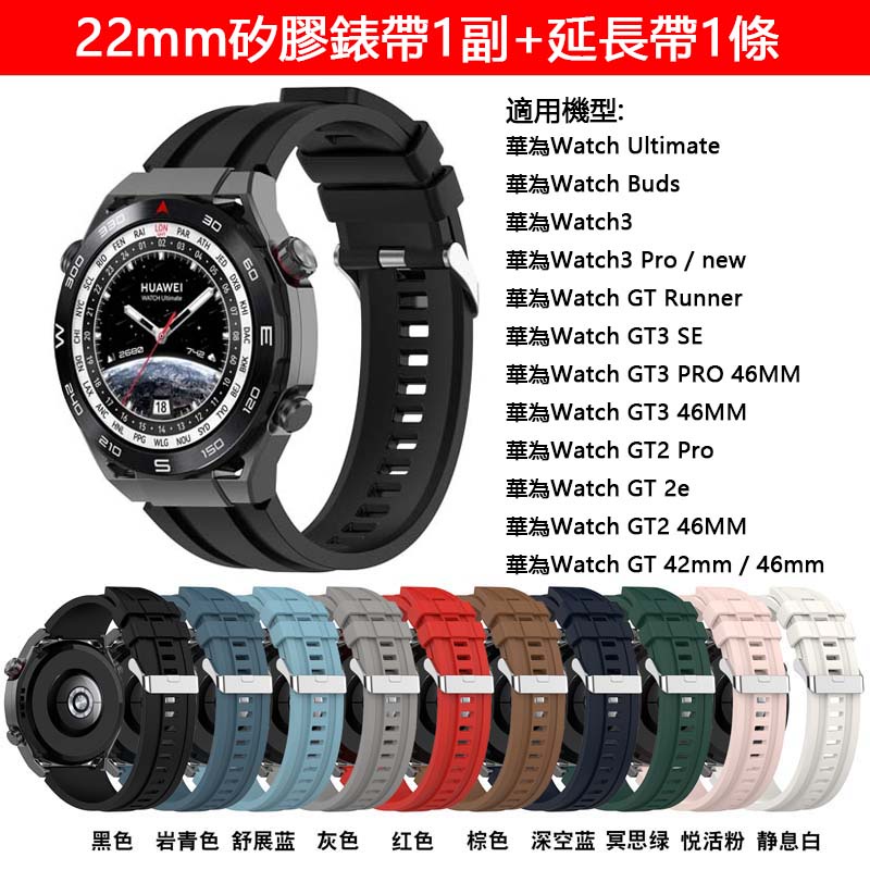 22mm適用於華為Watch Ultimate Buds GT4 3 Pro 46mm立體條紋矽膠手錶帶純色不銹鋼扣腕帶