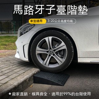 箭頭路沿坡馬路斜坡墊 汽車機車階梯墊 斜坡墊臺階 橡膠上坡汽車門檻坎爬坡三角墊板