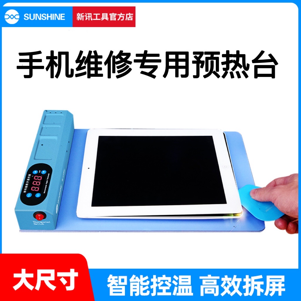 新訊LCD拆屏寶適用蘋果ipad手機拆換觸摸屏維修加熱分離板預熱墊
