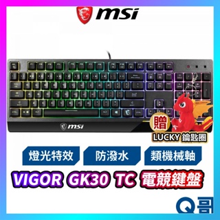 MSI 微星 Vigor GK30 TC 電競鍵盤 類機械式鍵盤 熱鍵控制 RGB 遊戲鍵盤 防潑水 MSI12