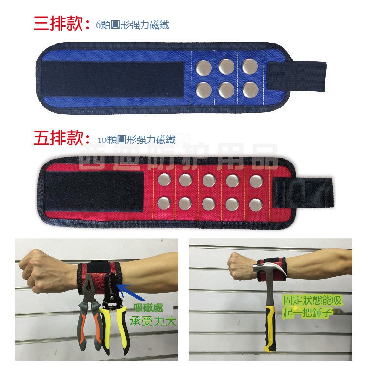天惠~3排5排強磁性腕帶強磁螺絲小配件吸附強力磁鐵電工裝修神器工具袋