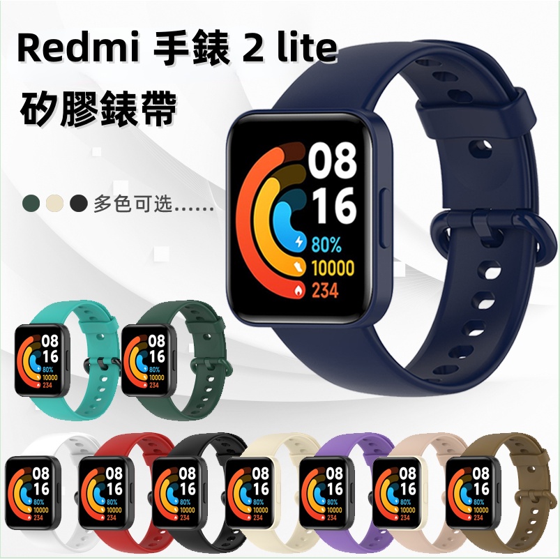 紅米 Redmi 手錶 2 Lite 單色矽膠錶帶 MI Watch lite 替換錶帶 原廠同款 殼膜一體 保護套配件