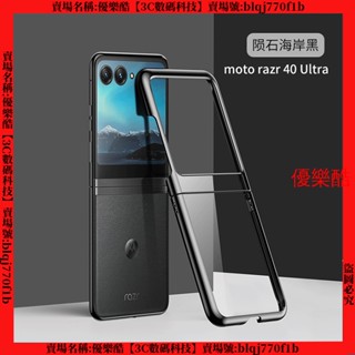 電鍍透明防摔 摩托羅拉 Moto razr 40 Ultra 手機殼 保護殼 折疊手機殼 手機套 防摔手機殼 保護套
