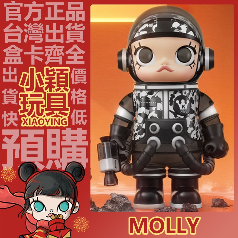 【小穎玩具】MOLLY MEGA SPACE 美林的礼物 400% 1000% POPMART 泡泡瑪特 大娃 禮物