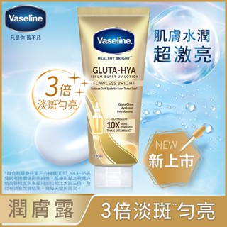 凡士林 淡斑勻亮精華凝乳330ml