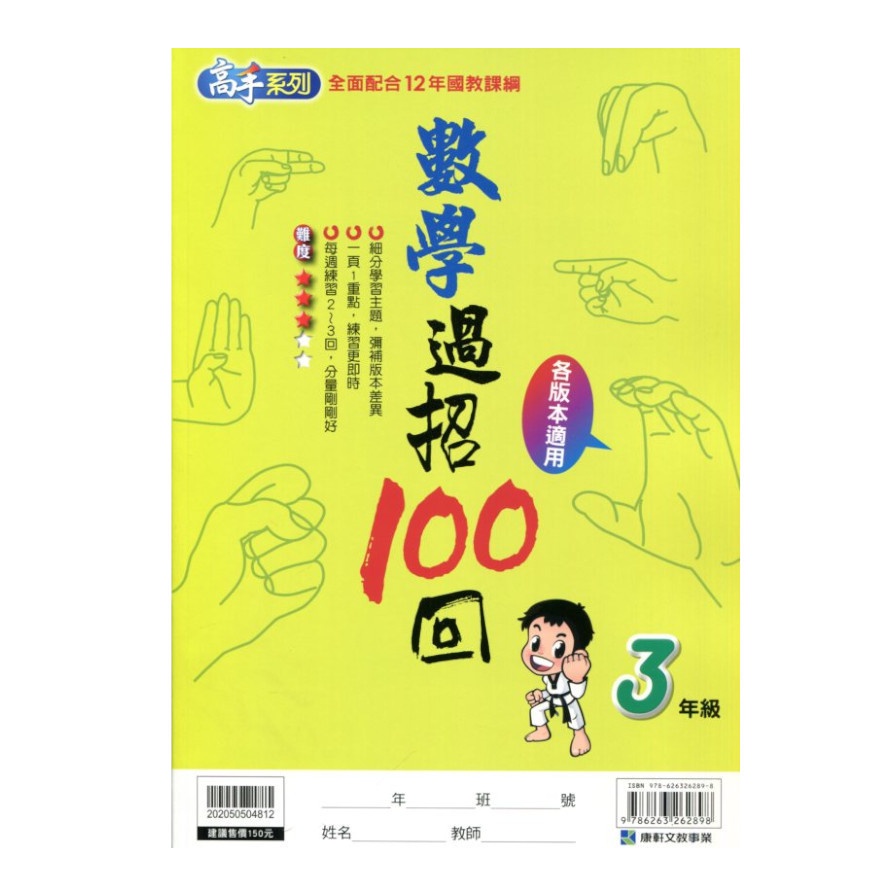 國小數學過招100回3年級(高手系列)() 墊腳石購物網