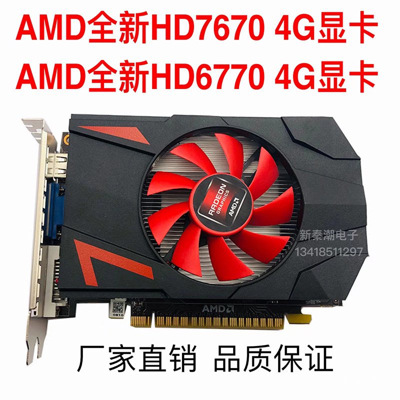 HD7670 4G顯卡HD6770臺式機電腦遊戲 LOL獨立升級裝機全新AMD顯卡