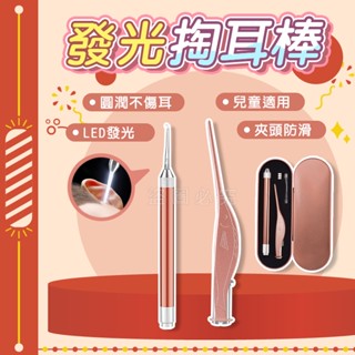 🚀夾頭防滑🚀發光掏耳棒兩件套 發亮挖耳神器 帶燈挖耳棒 鑷子耳扒耳勺 挖耳屎 清耳屎 掏耳朵 挖耳朵 兒童安全掏耳器套裝
