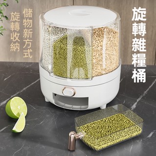 🌟現貨 免運下殺🎉旋轉米桶 雜糧桶 食品級家用桶 分格式 密封防蟲防潮 五穀雜糧收納盒 米缸 JH優質品