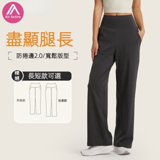 AirActive 春夏新款嚴選瑜伽直筒褲防卷邊口袋寬褲女寬鬆運動長褲