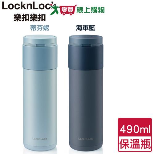 LocknLock樂扣樂扣 拉環彈蓋保溫/保冰 咖啡杯 環保隨行杯-490ml(海軍藍/蒂芬妮)【愛買】