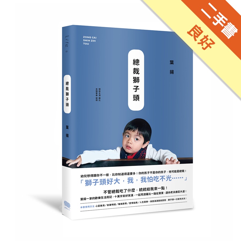 總裁獅子頭[二手書_良好]81301167064 TAAZE讀冊生活網路書店