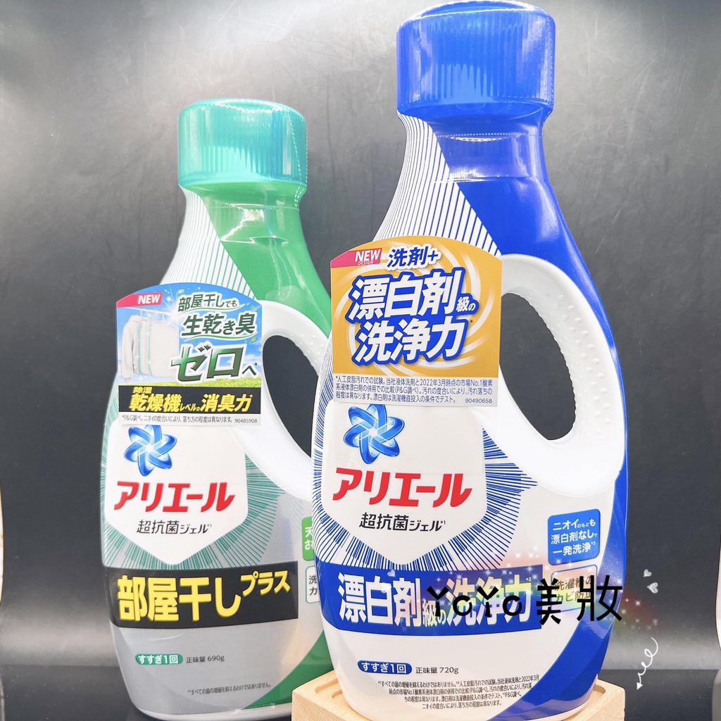 現貨秒寄 ARIEL 超濃縮洗衣精 去漬亮白/抗菌PLUS/室內晾衣 P&amp;G 洗衣精 抗菌抗臭洗衣精 洗衣精 800g