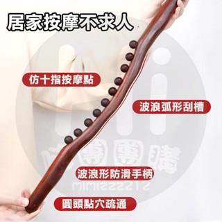 【臺灣現貨】 六和撥筋按摩龍骨 天然櫸木擀筋棒 擀筋棒 八珠擀筋棒 按摩棍 圓點指壓按摩 按摩棒經絡疏通刮痧棍刮 刮痧棍