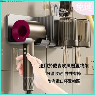 🔥熱銷🔥適用於Dyson戴森吹風機架 吹風機置物架 衛生間壁掛 免打孔置物架 刷牙杯掛架 吹風筒收納架 梳子收納架