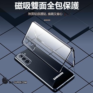 雙麵磁吸玻璃手機殼 三星 S23 Ultra 手機殼 S25 S24 + S21 S22 plus 萬磁王 防摔 保護殼