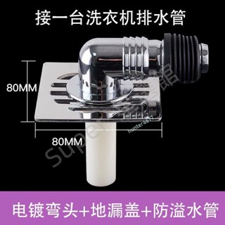 ⭐廠家直銷⭐購滿99出貨 洗衣機下水管地漏蓋專用 接頭排水管道防臭防漏反水溢水二合一三通 好品質
