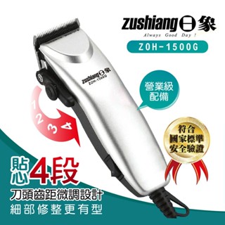 日象動物電動剪毛器-插電式(ZOH-1500G)