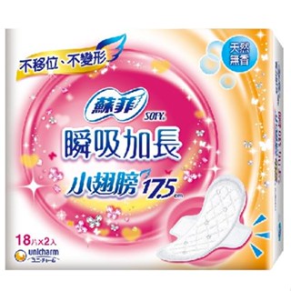 蘇菲 瞬吸加長小翅膀護墊 - 無香17.5cm(18片x2入)[大買家]