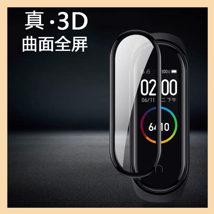 【安+】 小米手環5/6 熱灣複合保護貼 全平面 完美服貼 保護螢幕